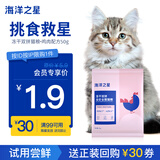 海洋之星 冻干双拼猫粮宠物全价成猫幼猫粮试吃50g