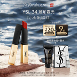 圣罗兰（YSL）小金条口红34哑光口红唇膏化妆品生日礼物女618抢先购