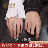 老凤祥巫山沧海情侣对戒925纯银小众男女款足银可调节送女友520七夕礼物 【老凤祥礼盒】巫山沧海情侣对戒