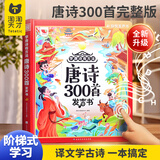 淘淘天才会说话的早教书唐诗300首点读发声书有声益智玩具儿童生日礼物