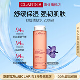 娇韵诗橙水舒缓化妆水200ml 保湿滋润敏感肌护肤品