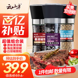 原味黑胡椒110g+海盐黑胡椒158g+白胡椒颗粒研磨瓶100g