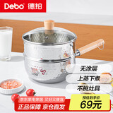 Debo德铂小奶锅雪平锅家用不锈钢辅食锅煮面泡面锅电磁炉煤气灶通用