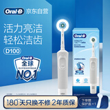 欧乐B成人电动牙刷男士女士圆头牙刷D100声波旋转震动充电式（刷头*1）日常清洁优选送生日礼物