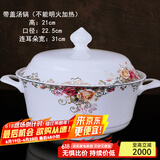 锦秋堂玫瑰之约 景德镇骨瓷餐具 陶瓷器 单买散件  家用碗 结婚礼品 汤锅（不能明火加热）