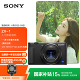 索尼（SONY）【国家补贴】ZV-1 数码相机 美肤拍摄/强悍对焦/学生入门/Vlog/4K视频 ZV1 黑色