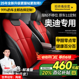智汇奥迪A4L座套A6L坐垫A3 Q3 Q2L Q5真皮全包专车专用四季汽车全包围 黑红色【原车纹路全包围定制】 08-25款全新奥迪全系定制
