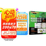 汽车电路图识读与故障检修
