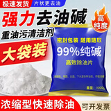 槿森泉工业碱去油污纯碱片2斤装厨房去油污碱片强碱活碱下水道油垢疏通