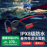 ENKOR恩科骨传导蓝牙耳机无线挂耳开放式不入耳跑步运动游泳IPX8级防水32G内存MP3适用苹果华为小米手机