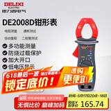 德力西电气钳形表数字钳形万用表高精度家用交直流钳容表 DE2008D