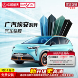 SANYOU中国航天山由汽车贴膜防爆遮阳隔膜热防紫外线防飞溅太阳膜适用于广汽埃安Y/V/S/LX/UT/RT专用套餐 魅蓝套餐（专用） 仅侧后挡