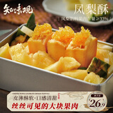 知味观凤梨酥铁盒凤梨酥浙江杭州特产台湾风味休闲零食糕点心小吃 105g