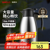 SIMELO迎宾保温壶大容量316L不锈钢暖壶办公热水壶2.0L本色 SM1466