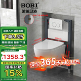 波彼（BOBI）壁挂式马桶坐便器墙排智能马桶挂墙暗装嵌入式隐藏水箱悬空悬挂式 矮款入墙水箱+490坐便器