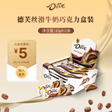 德芙巧克力43g*12条盒装休闲零食糖果送女友生日礼物儿童解馋充饥食品 丝滑牛奶味盒装516g