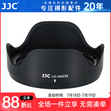 JJC 相机遮光罩 适用于腾龙28-75mm/28-200mm/17-70mm/18-300mm镜头 替代HA036 保护配件 遮光罩