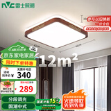 雷士（NVC）LED吸顶灯复古国潮中国风木艺卧室方形灯具超薄灯饰包安装