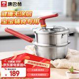 康巴赫（KBH）奶锅二代钛盾无涂层不沾奶锅婴儿辅食锅复底炉灶通用16CM