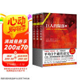 巨人的陨落（共3册）（通宵小说大师肯·福莱特世纪三部曲，全球读者平均3个通宵读完！）? 小说 京东超级618