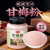 云山半全厨佳系列 甘梅粉300g 酸梅粉撒粉薯条台湾风味鸡排烧烤蘸料调料