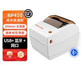 容大RP410顺丰快递单打印机110MM宽幅管家婆进销存票据热敏不干胶标签菜鸟条码机快递通用面单打印机 RP410H 顺丰款【USB+蓝牙+网口】