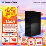 西部数据（WD）8TB 移动硬盘 USB3.0 桌面存储 My Book 3.5英寸 大容量 机械硬盘 移动台式企业级办公 外接加密