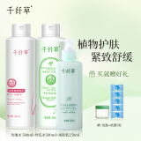 千纤草爽肤水乳套装丝瓜水补水保湿舒缓玫瑰紧致亮肤湿敷护肤套装1250ml
