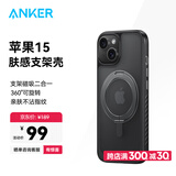 ANKER安克支点壳 适用iphone15苹果手机保护套磁吸充电磨砂旋转SGS认证防摔支架壳 黑色