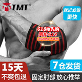 TMT 健身护肘男女绷带运动护具卧推弹力量举重绑带护手肘网球羽毛球 黑红色款【魔术贴固定（1对）】 均码
