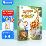宝宝巴士jojo点读绘本宝贝赳赳成长故事系列儿童绘本1-3岁幼儿园早教点读发声书益智亲子阅读互动生日礼物黑色星期五 出发! 去动物园