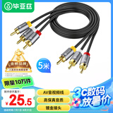 毕亚兹 三对三莲花头AV线 3RCA音视频连接线 红白黄AV转接线 5米 机顶盒DVD功放转换高清电视音视频线