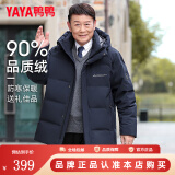 鸭鸭（YAYA）羽绒服男士中长款连帽服中老年爸爸冬装加厚保暖极寒外套男D 藏青色 XL /180