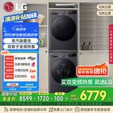 LG星云黑洗烘套装 10kg洗衣机+10kg进口双转子变频热泵烘干机 FCY10Y4M+RH10V3MVTW国家补贴以旧换新