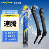 固特异（Goodyear）朗净雨刷器/雨刮器/雨刮片 (12-18款)新速腾原厂原装尺寸24/19