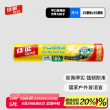 佳能 Glad 一次性点断式平口食品手撕连卷保鲜袋180只 RP25(180)
