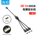 连拓电脑主板神光同步5V三针风扇分线器ARGB拓展线扩展转接线 5V3针延长线电脑机箱风扇集线器 一分三
