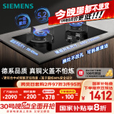 西门子（SIEMENS）【纯铜火盖】5.2kw燃气灶天然气灶 猛火大火力可调节 台嵌两用钢化玻璃面板  国家补贴ER72B3VBMP