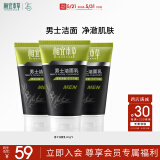 相宜本草 男士洁面乳120g 3支装（控油清洁毛孔）
