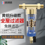 创新者自来水前置过滤器大流量全屋中央厨房农村地下井水初滤水塔阻垢非直饮黄铜过滤入户家用净水器品牌 6分转4分活接（带刮洗）