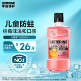 李施德林 (Listerine) 儿童漱口水树莓口味温和防蛀防护清新口气250ml