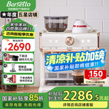 Barsetto【国家补贴15%】咖啡机百胜图一代半自动意式家用研磨一体带蒸汽奶泡一体机半商用 BAE01 米白色