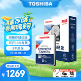 东芝（TOSHIBA） 企业级硬盘 垂直式CMR 网络存储 3.5英寸 机械硬盘 SATA接口 7200转 8TB MG08ADA800E