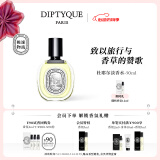 蒂普提克（Diptyque）淡香水50/100ml系列香氛杜桑谭道无花果玫瑰 生日礼物送女友 杜耶尔淡香水50ml