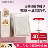 袋鼠妈妈面膜补水保湿小麦胚芽鲜萃水滢面膜20片装准孕妇护肤品