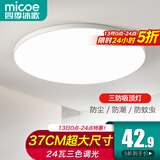 四季沐歌（MICOE）照明吸顶灯led卧室灯具套餐全屋客厅灯饰阳台过道餐厅薄现代简约 【全光谱】三防灯φ37CM三色24瓦