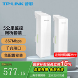 普联（TP-LINK）无线网桥监控大功率室外AP远距离WIFI视频传输 千兆端口 5公里传输 S5G-5KM套装 无线CPE免配置