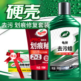 龟牌（Turtle Wax）汽车打蜡抛光补漆神器抛光蜡黑白车通用去污划痕修复套装130602-1