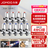 九牧（JOMOO）角阀精铜加厚陶瓷阀芯八字阀三角阀冷热水两用角阀套装 【5冷4热角阀】