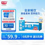 光明纯牛奶250mL*24盒 家庭量贩装浓醇营养早餐伴侣